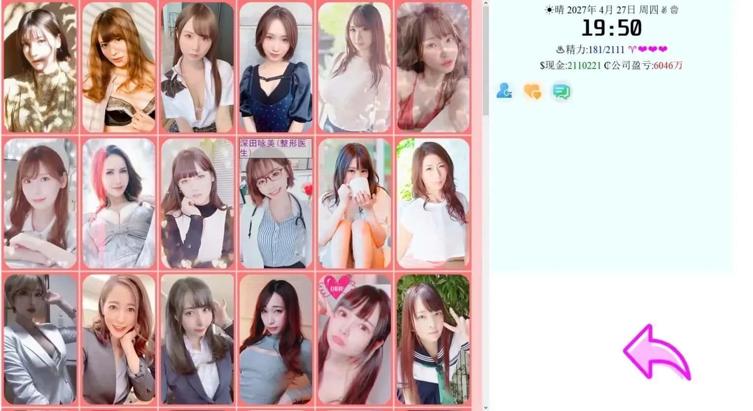 亚洲之子SOA就是个混蛋 角色养成 内容截图 3
