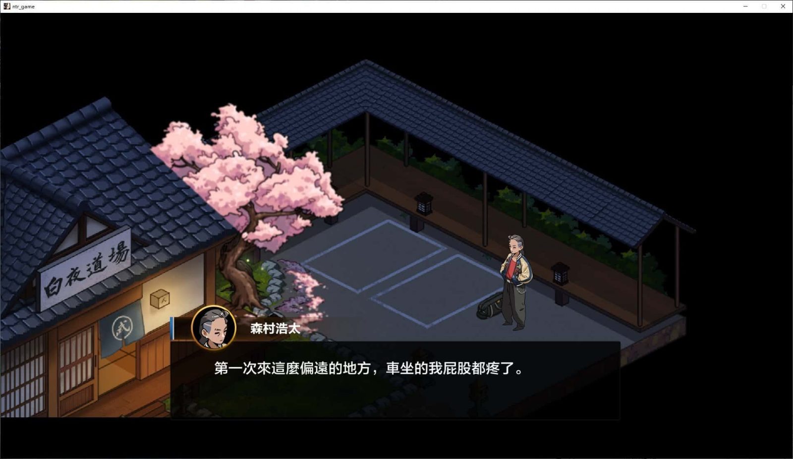 护身术道场 剧情互动 资料图 4
