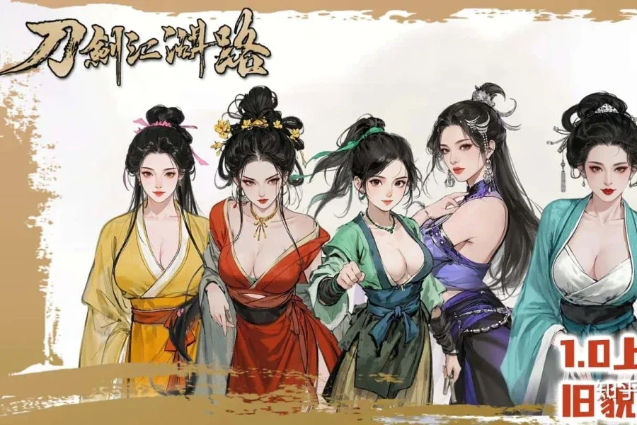 刀剑江湖路-绅士mod版 攻略要点 详情图