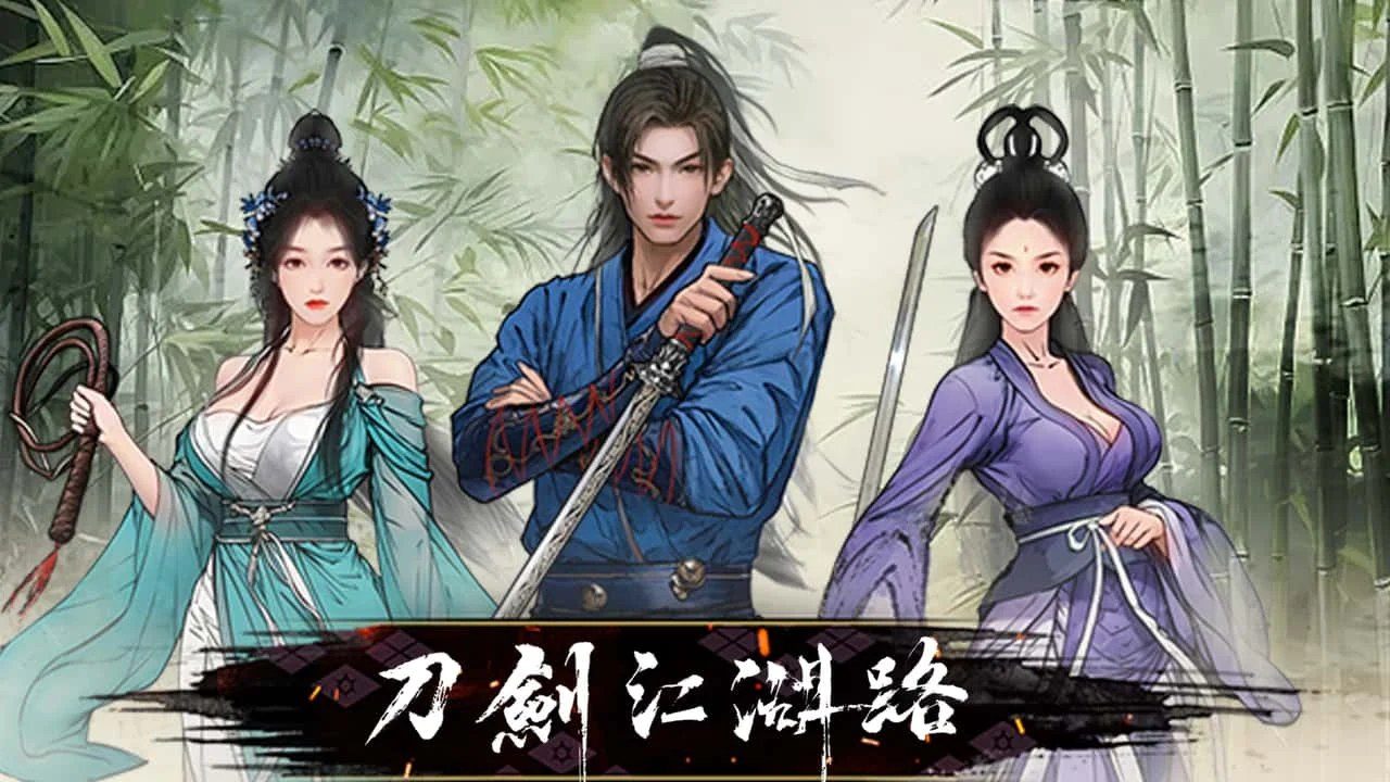 刀剑江湖路-绅士mod版 章节事件 实机截图 6