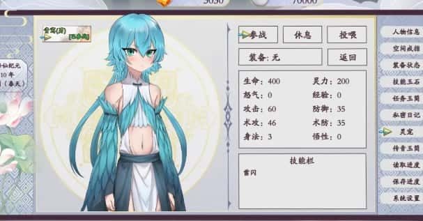 绯月仙行录 剧情互动 专题图 5