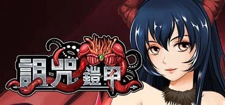 诅咒铠甲 存档管理 玩法截图 1