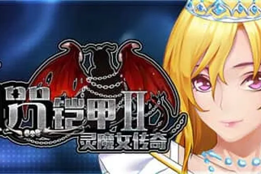 诅咒铠甲2：灵魔女传奇 中文界面 专题图