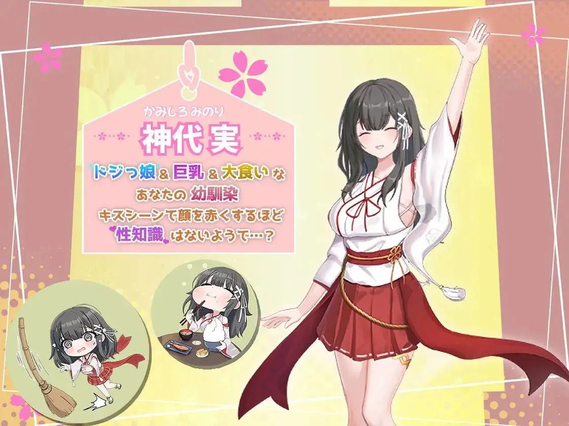 巫女日常～与笨拙青梅竹马的悠闲乡村性活 场景演出 详情图