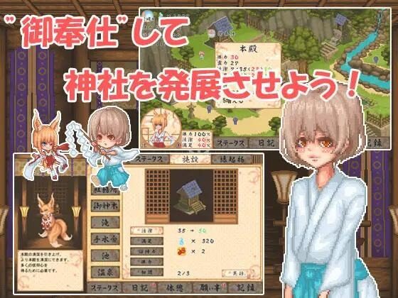 巫女日常～与笨拙青梅竹马的悠闲乡村性活 玩法展示 场景图 7