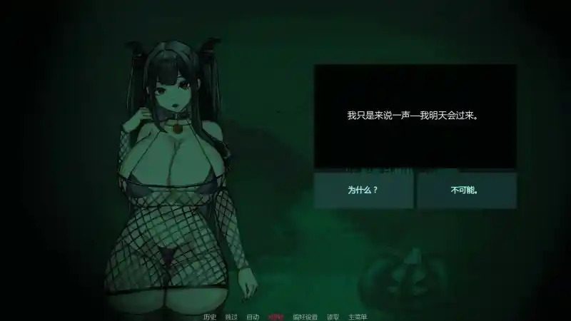 不是魅魔 多结局 实机截图 6