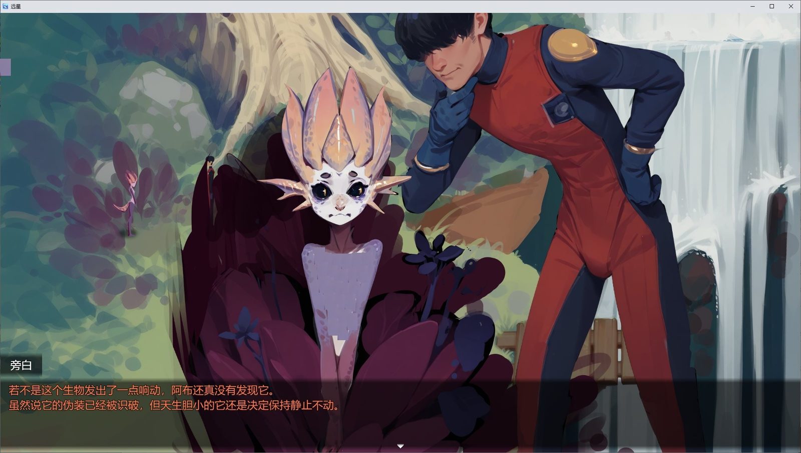 远星 Far Star 官中版破解作弊版 远星 Far Star 官中版破解作弊版官网入口和大木重逢剧情 封面图